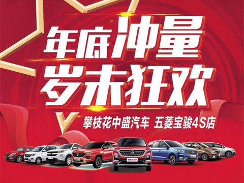开年盛典，腊八送年货，底价购新车