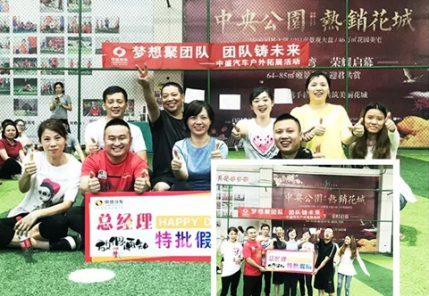 中盛汽车| 梦想聚团队 团队铸未来
